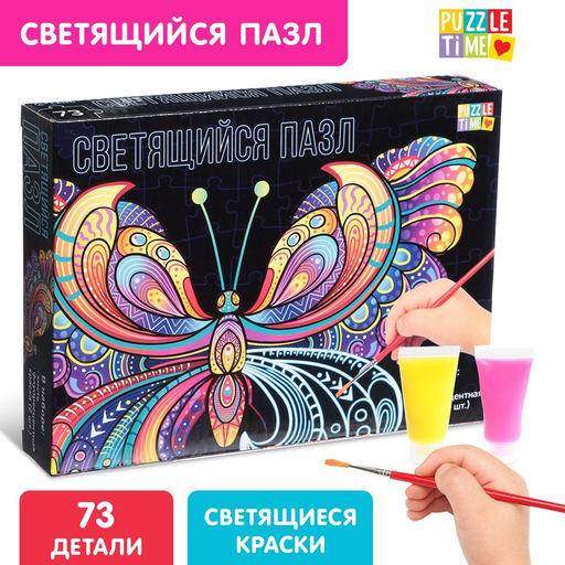 Цена за 3 шт. Пазл светящийся «Бабочка», флуоресцентные краски, 73 детали