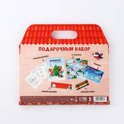 Подарочный набор новогодний «Подарок для тебя», блокнот-раскраска, трафарет, наклейки и восковые мелки