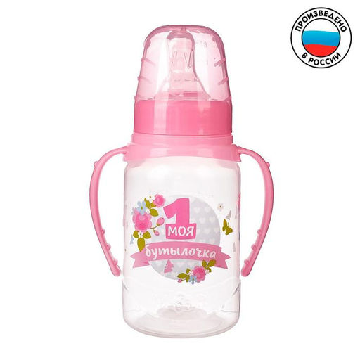 Бутылочка для кормления M&B «Моя первая бутылочка», классическое горло, с ручками, от 0 мес., 150 мл., розовый