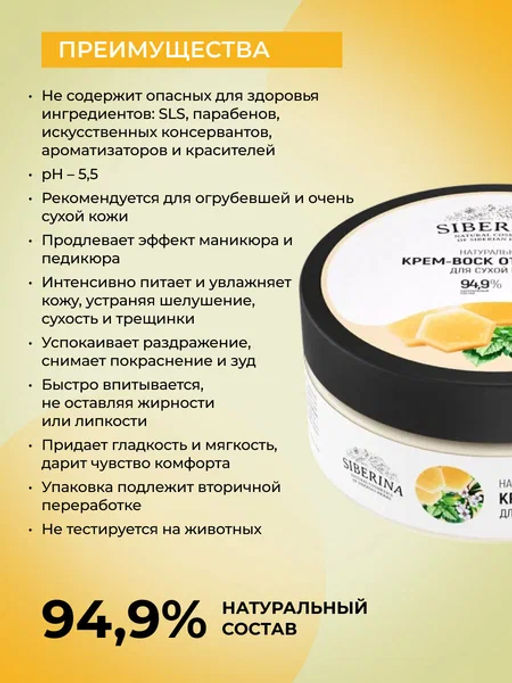 Крем-воск от трещин для сухой кожи - Siberina фото 5
