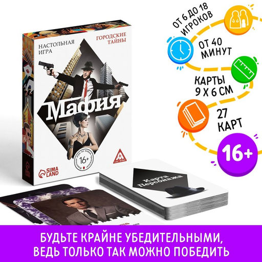 Настольная игра Мафия, 27 карт - Лас Играс фото 7