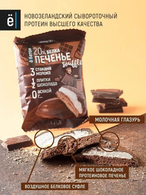 Изделие кондитерское Печенье суфле 50г (Шоколад) Ё - Ебатон фото 2