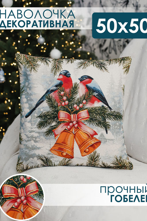 Наволочка 50х50 Бельчонок