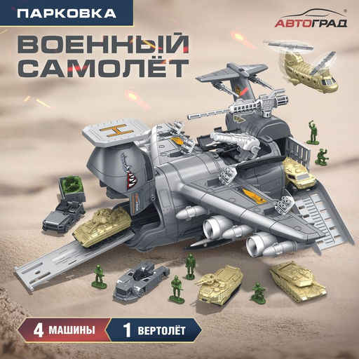 Парковка Военный самолёт, 4 машинки, подвижные элементы