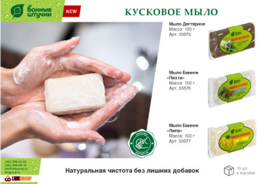 Цена указана за 2 шт. Мыло кусковое Дегтярное, 100 г - Банные штучки фото 3