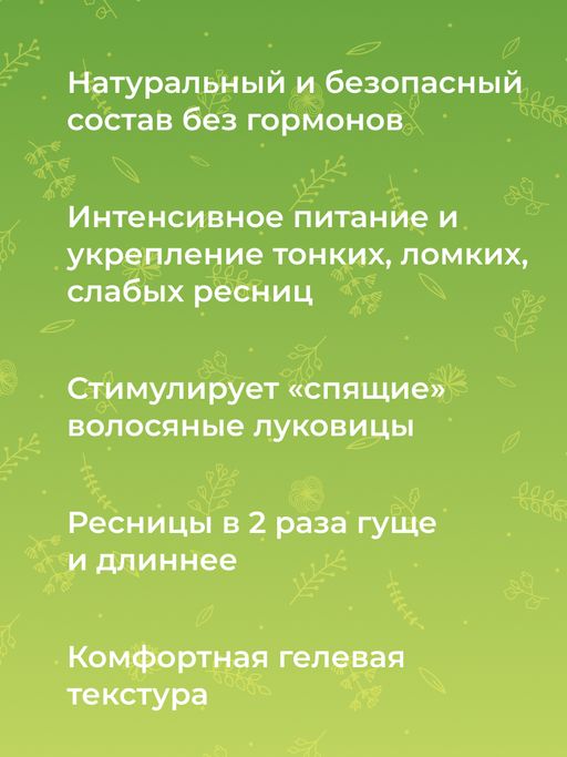 Сыворотка Укрепление, рост и восстановление ресниц и бровей - Siberina фото 9