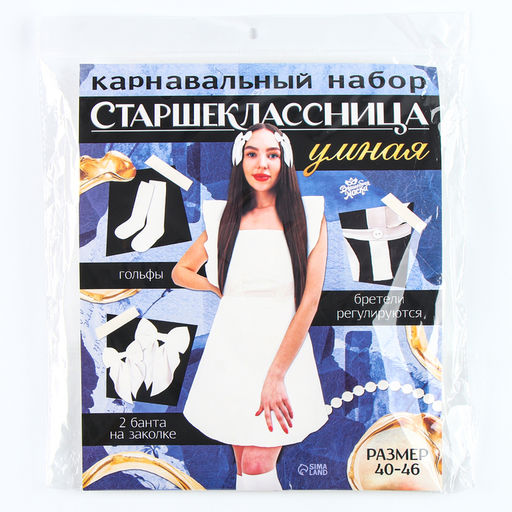 Набор на выпускной «Умная старшеклассница»: фартук р. 40–46, банты 2 шт., гольфы