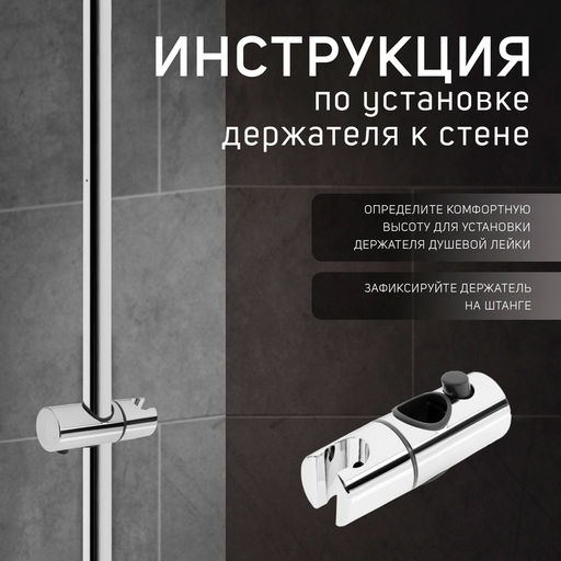 Держатель для душевой стойки ZEIN Z103, регулируемый, на штангу d=25 мм, хром