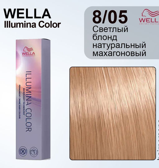 Illumina Color 8/05 Светлый блонд натуральный махагоновый, Wella Professionals