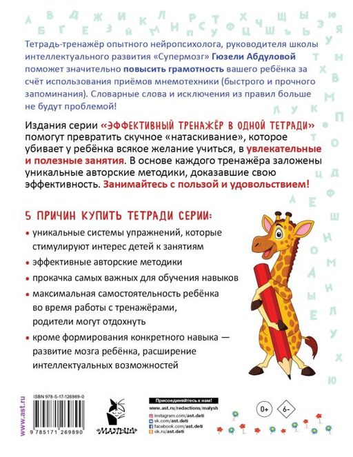 Пишем без ошибок: упражнения для развития абсолютной грамотности
