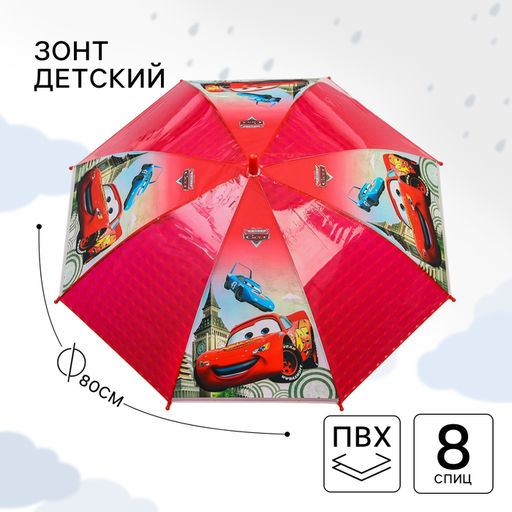 Зонт детский, 8 спиц, Ø 87 см, Тачки