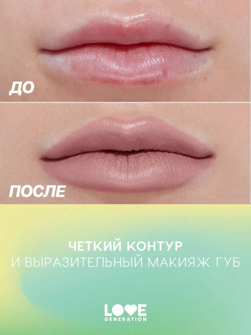 Love Generation Карандаш для губ Lip Pencil тон 02 светло-коричневый  фото 8