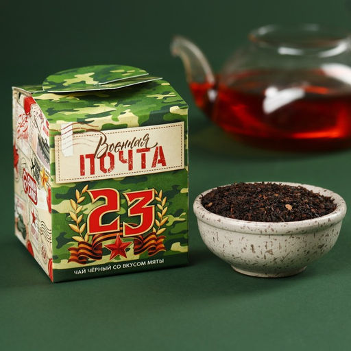 Чай чёрный Военная почта, вкус: мята, 50 г.