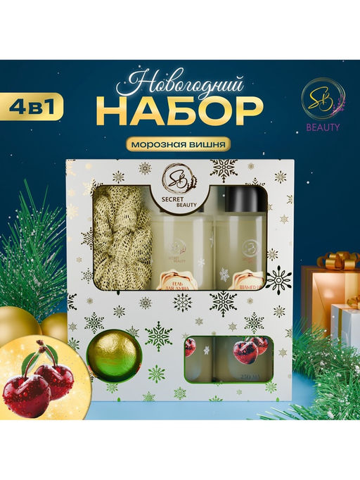 Новогодний подарочный набор косметики Снежное царство, с ароматом вишни и корицы. Золотая серия