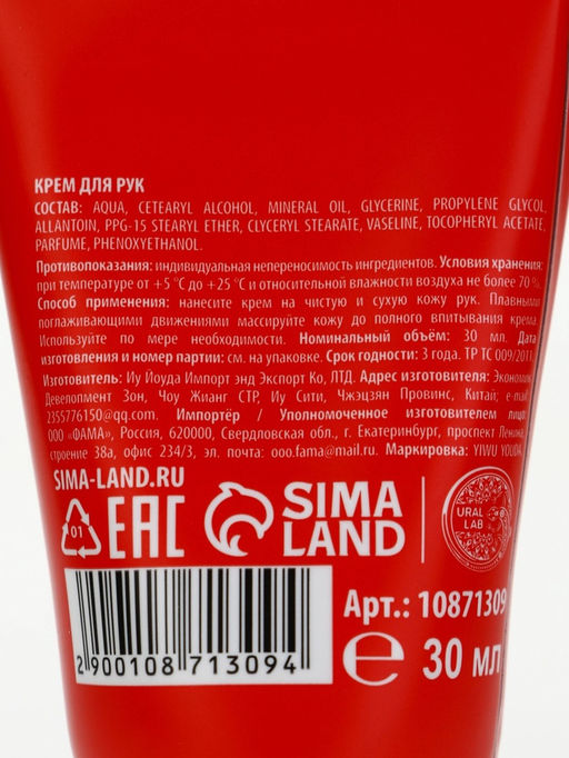 Цена за 3 шт. Крем для рук новогодний Hello, winter, с ароматом горячего шоколада, 30 мл, URAL LAB  фото 6