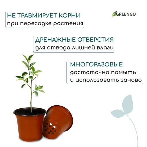 Цена за 20 шт. Горшок для рассады, 1,1 л, d = 14 см, h = 12 см, мягкий пластик, терракот, Greengo