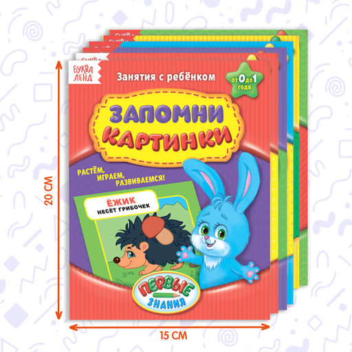 Обучающие книги Полный годовой курс. Серия от 0 до 1 года, 6 книг по 16 стр., в папке - Буква-Ленд фото 12