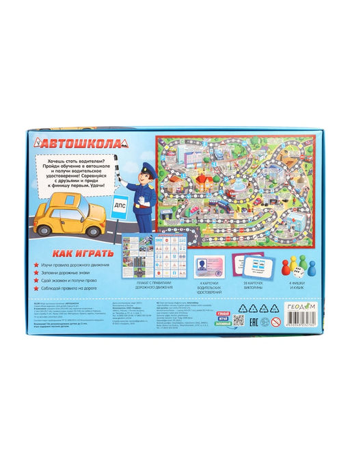 Настольная игра - ходилка с карточками «Автошкола», 2-4 игрока, от 6 лет
