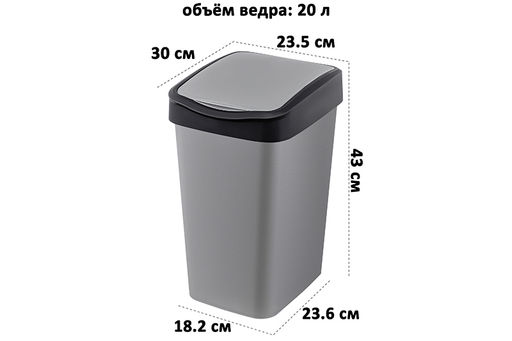 Ведро для мусора с подвижной крышкой 20 л 30*23,5*43 см Тандем сер.металлик/черный (842058) - Elan gallery фото 2
