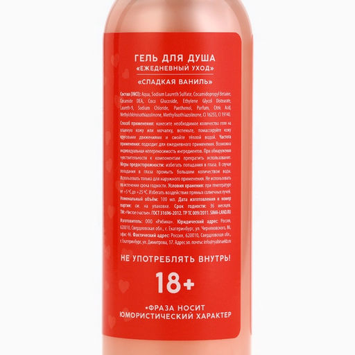 Цена за 2 шт. Гель для душа Ради тебя я встаю по утрам, 100 мл, аромат сладкой ванили, 18+, Чистое счастье фото 8