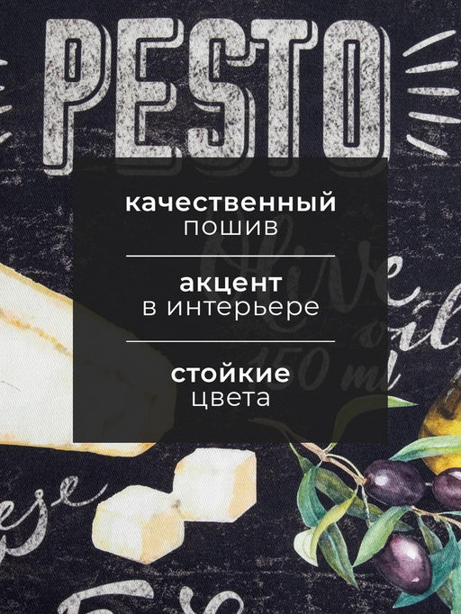 Полотенце кухонное «Этель» Pesto, 40×70 см, хлопок 100%, саржа 190 г/м²