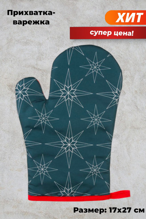 PROVANCE Прихватка-варежка , 17*27 см 100% полиэстер арт. 492-263, 492-290 - Bella Cucina фото 8