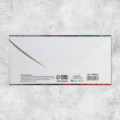 Цена за 10 шт. Конверт для денег «С Днем Рождения!», 16.5×8 см