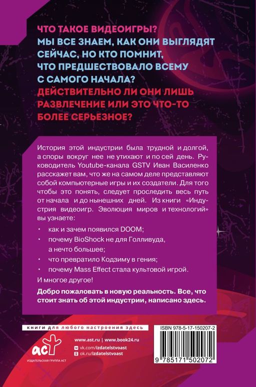 Индустрия видеоигр. Эволюция миров и технологий - Аст фото 3