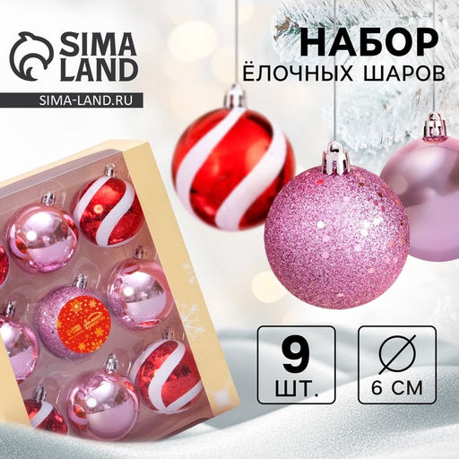 Ёлочные игрушки Адель, шары новогодние, d=6 см, набор 9 шт., полосы, бело-красный розовый