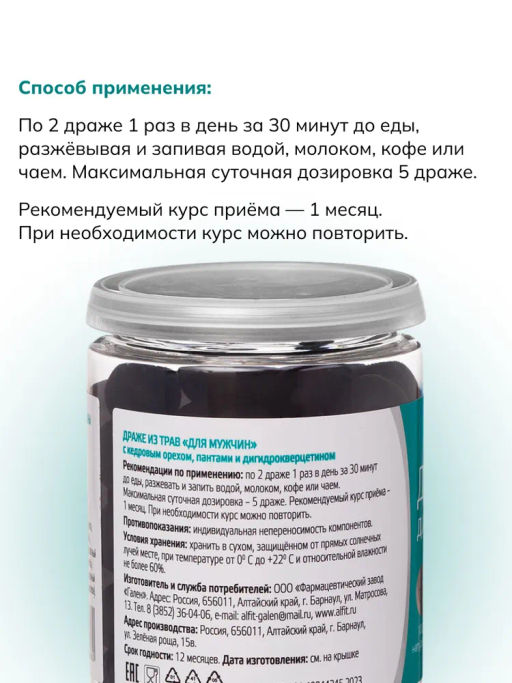 Драже из трав Для женщин с ягодой годжи, прополисом и дигидрокверцетином Алфит 6934  фото 29