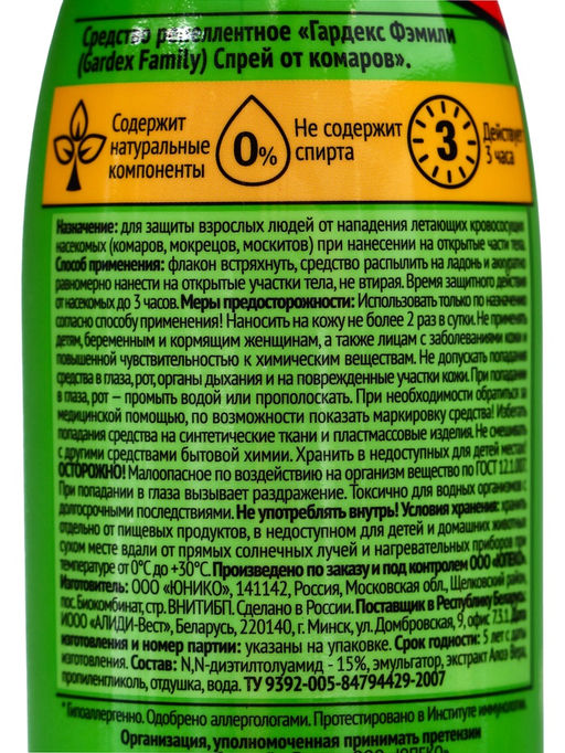 Спрей репеллентный от комаров "Gardex Family", с алоэ вера, 250 мл