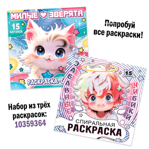Раскраска-спираль Аниме, 20 стр., Аниме - Буква-Ленд фото 7