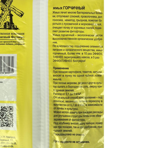 Цена за 2 шт. Жмых горчичный Знатный фермер, 2 л