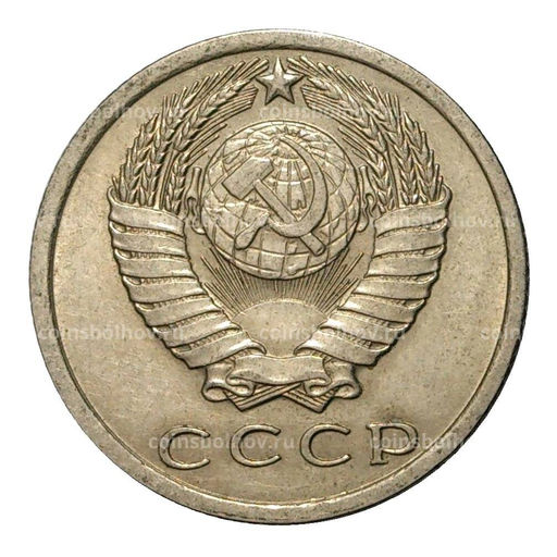 Монета 15 копеек 1961 года