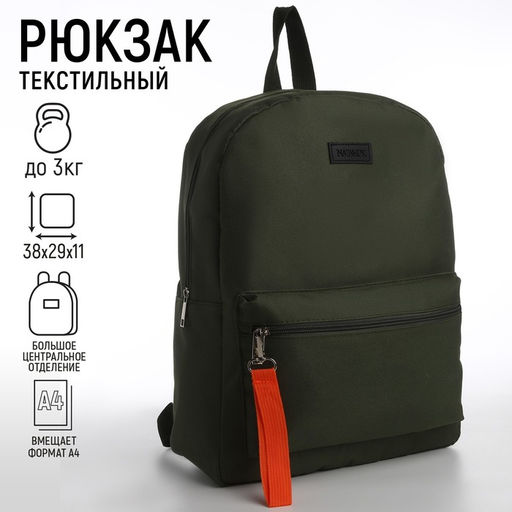 Рюкзак текстильный со брелком стропой, 38х29х11 см, хаки - Nazamok фото 2