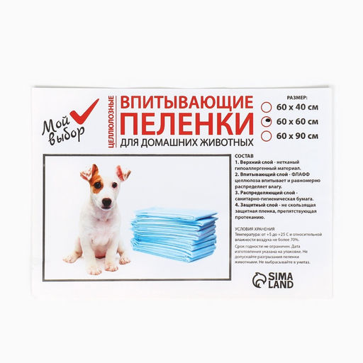 Пеленки впитывающие «Мой выбор», 60×60 см, целлюлозные, набор 30 шт.