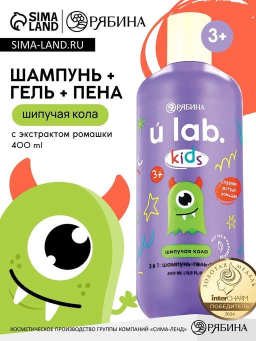 Детский шампунь-гель-пена 3в1 Монстрики, 400 мл, аромат шипучая кола, ULAB