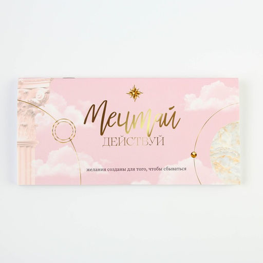 Планинг горизонтальный Мечтай, на скобе, 24 листа - Artfox фото 6