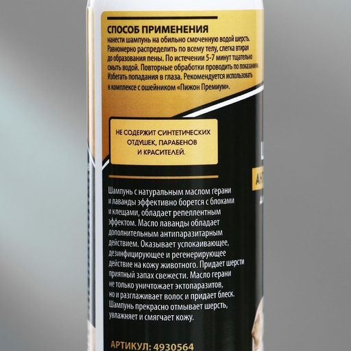 Шампунь Пижон Premium антипаразитарный для собак и щенков двойная защита, 250 мл  фото 3