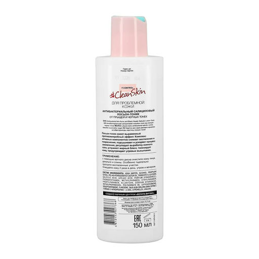 Clean Skin Лосьон-Тоник от прыщей и черных точек д/лица, декольте, спины, 150 мл