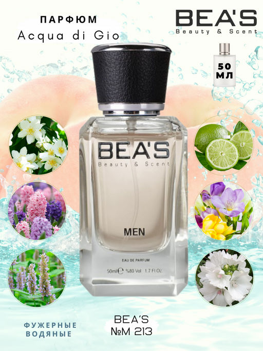 Парфюм Beas 50 ml M 213  Men