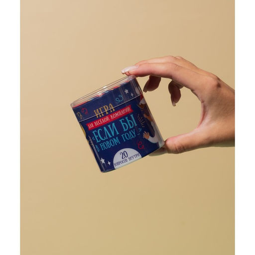 Тубус новогодних пожеланий «Игра для веселой компании», 20 свитков, 7×7 см