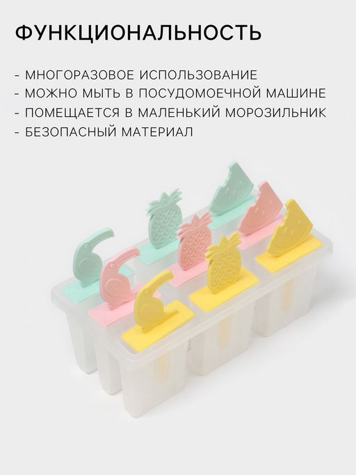 Форма для мороженого Фрукты, 17.5?9?11 см, 9 ячеек, прозрачная - Simaland фото 2