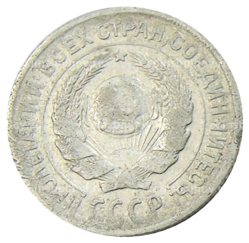 Монета 10 копеек 1927 года