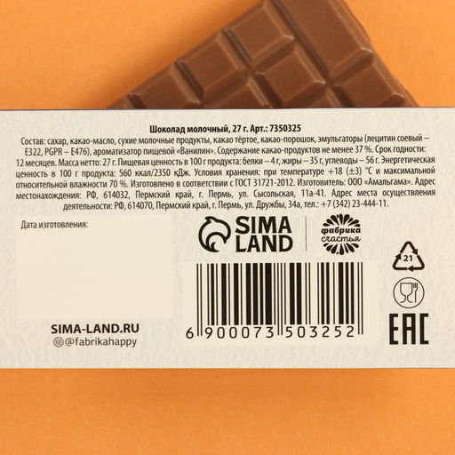 Цена за 2 шт. Молочный шоколад Идеальный отец, 27 г - Фабрика счастья фото 5