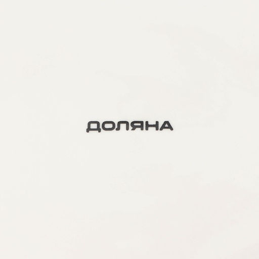 Тарелка фарфоровая десертная Доляна Праздничное настроение, d=20,5 см, цвет белый фото 4