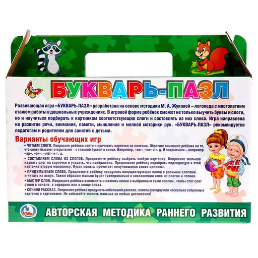 Букварь-пазл «5 игр М. Жукова», в коробке-чемодан