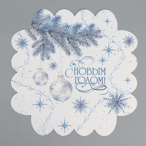 Цена за 5 шт. Коробка для кондитерских изделий с пластиковой крышкой «С Новым годом!», 13×13×3 см