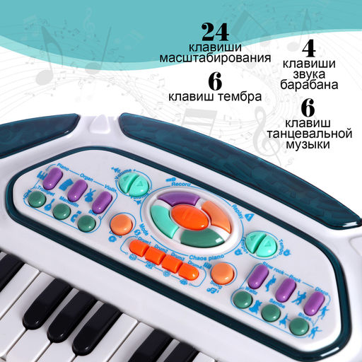 Музыкальная игрушка «Пианино», световые и звуковые эффекты