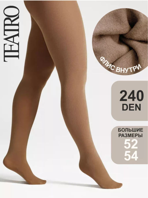 Колготки женские TEATRO ICE STYLE 240 den MAXI темно-бежевый